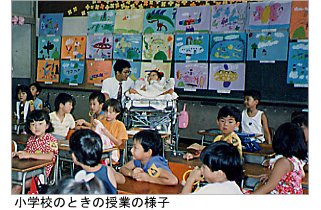 写真：小学校のときの授業の様子。平本さんのとなりには教師がついている 