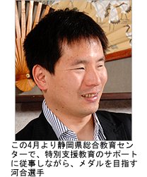 写真：インタビューにこたえる河合選手。この4月より静岡県総合教育センターで、特別支援教育のサポートに従事しながら、メダルを目指す