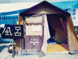 1995年2月　学生の発案で実現した障害者用のお風呂（芦屋市内）
